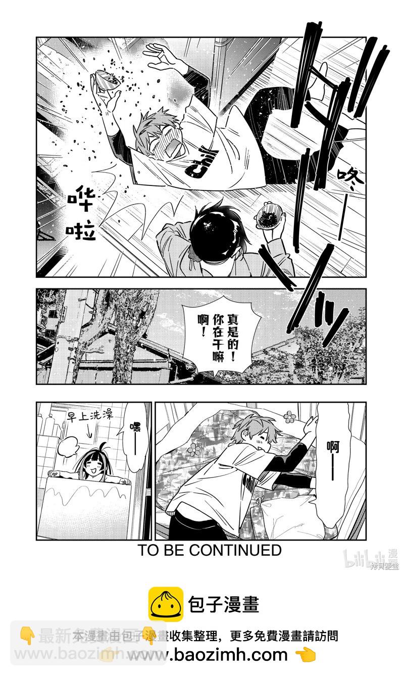 《女朋友、借我一下》第318话 第20页