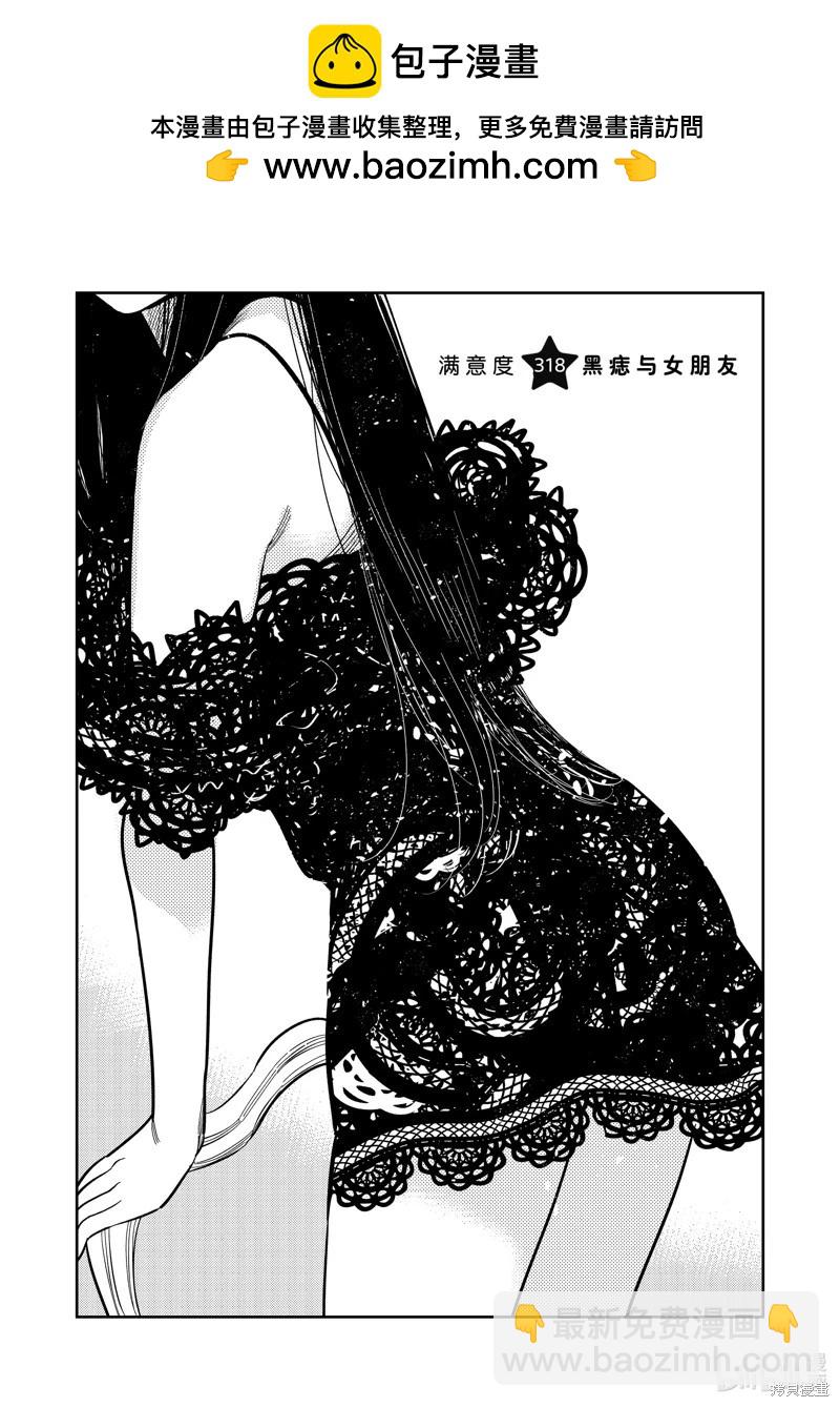 《女朋友、借我一下》第318话 第2页