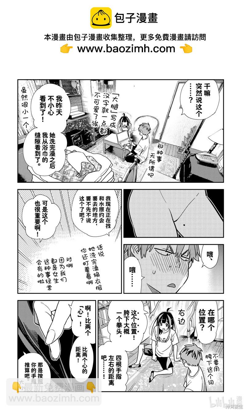 《女朋友、借我一下》第318话 第3页