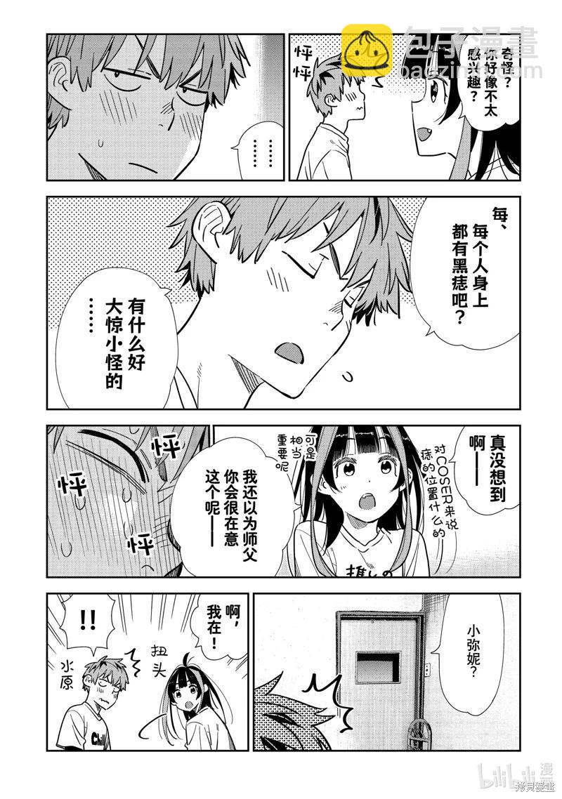 《女朋友、借我一下》第318话 第4页
