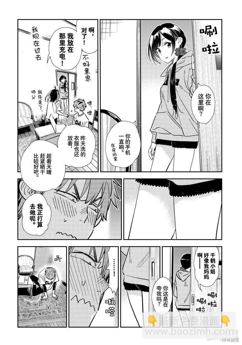 《女朋友、借我一下》第318话 第5页