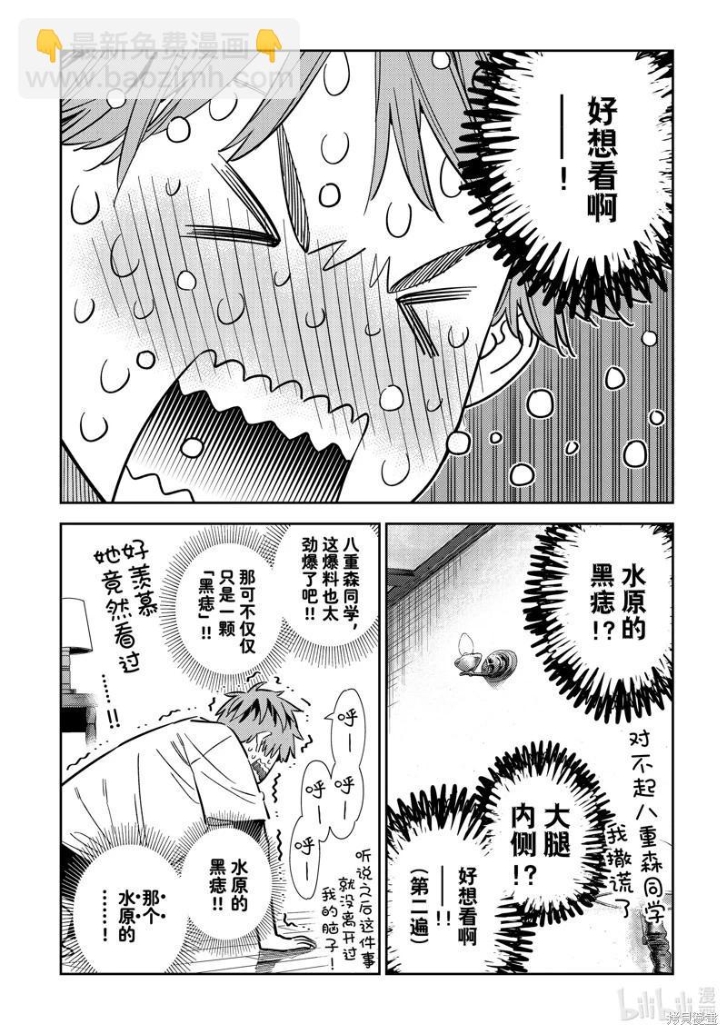 《女朋友、借我一下》第318话 第6页