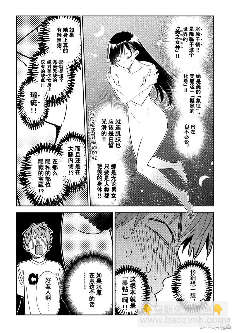 《女朋友、借我一下》第318话 第7页