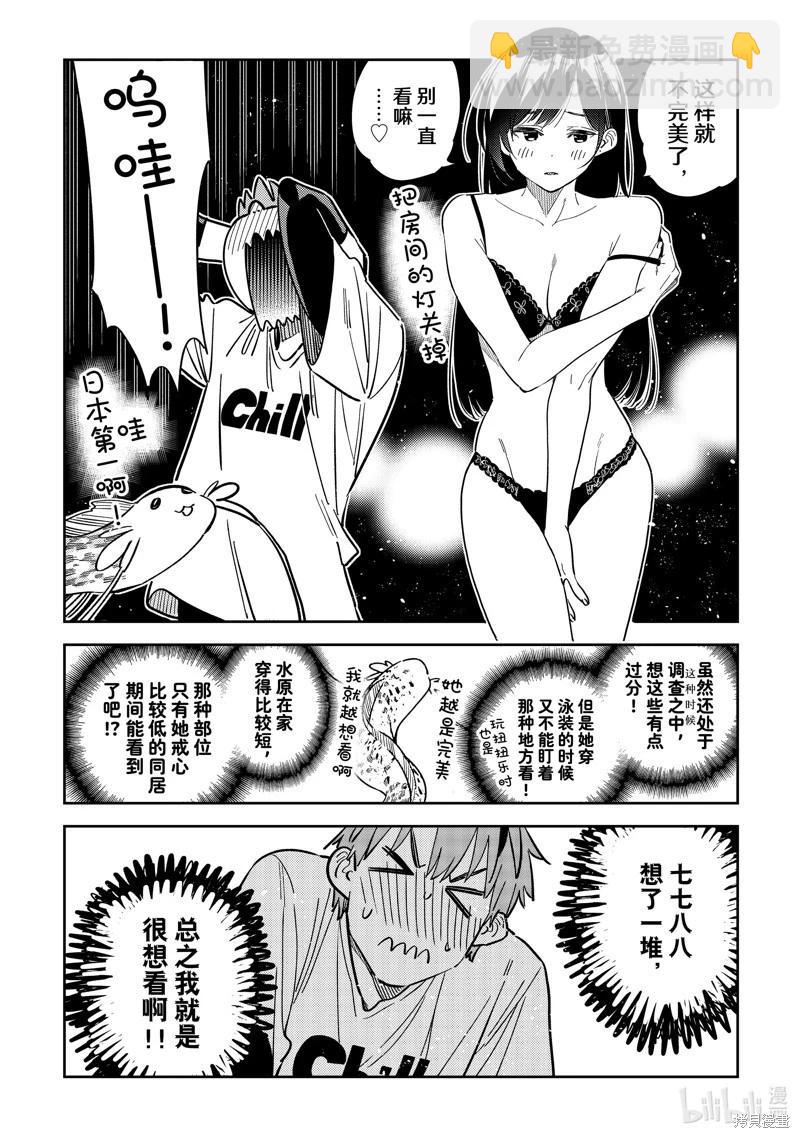 《女朋友、借我一下》第318话 第8页