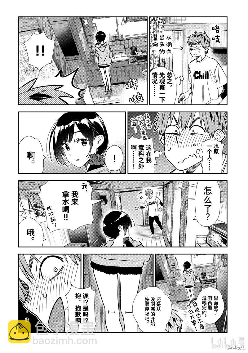 《女朋友、借我一下》第318话 第9页