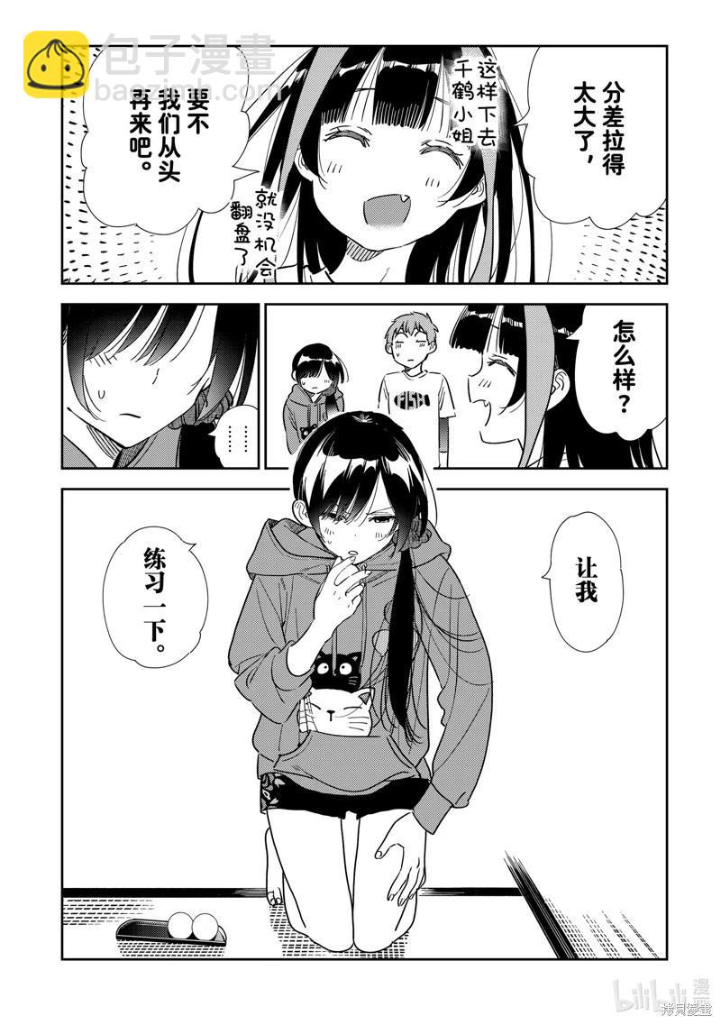 《女朋友、借我一下》第320话 第10页