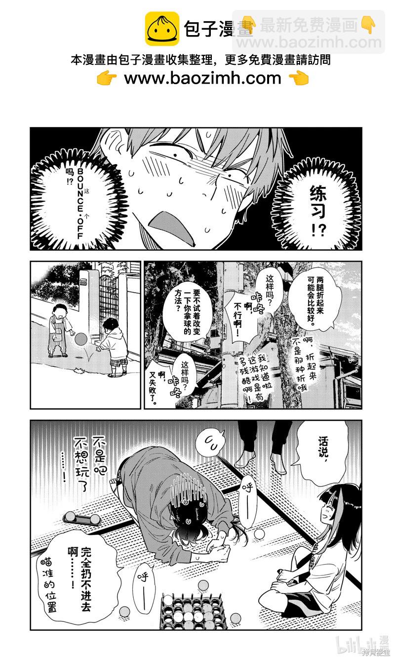 《女朋友、借我一下》第320话 第11页