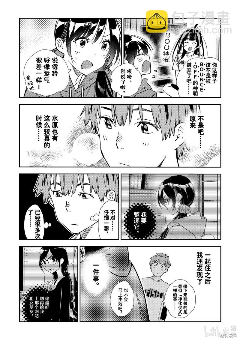 《女朋友、借我一下》第320话 第12页