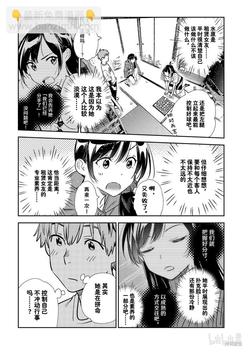 《女朋友、借我一下》第320话 第13页