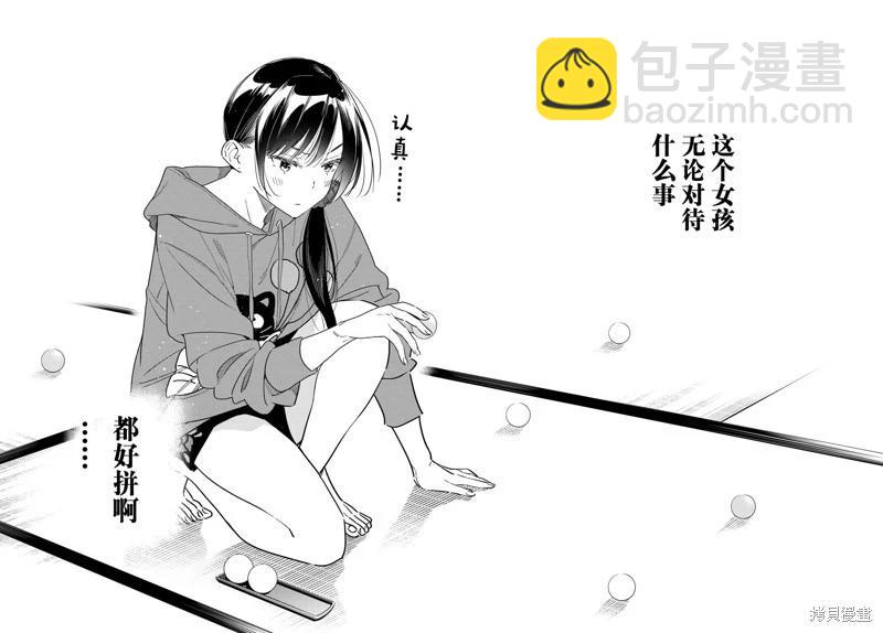 《女朋友、借我一下》第320话 第14页