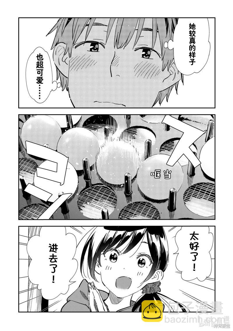 《女朋友、借我一下》第320话 第15页