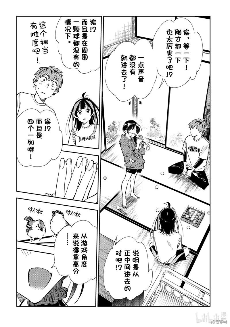 《女朋友、借我一下》第320话 第16页