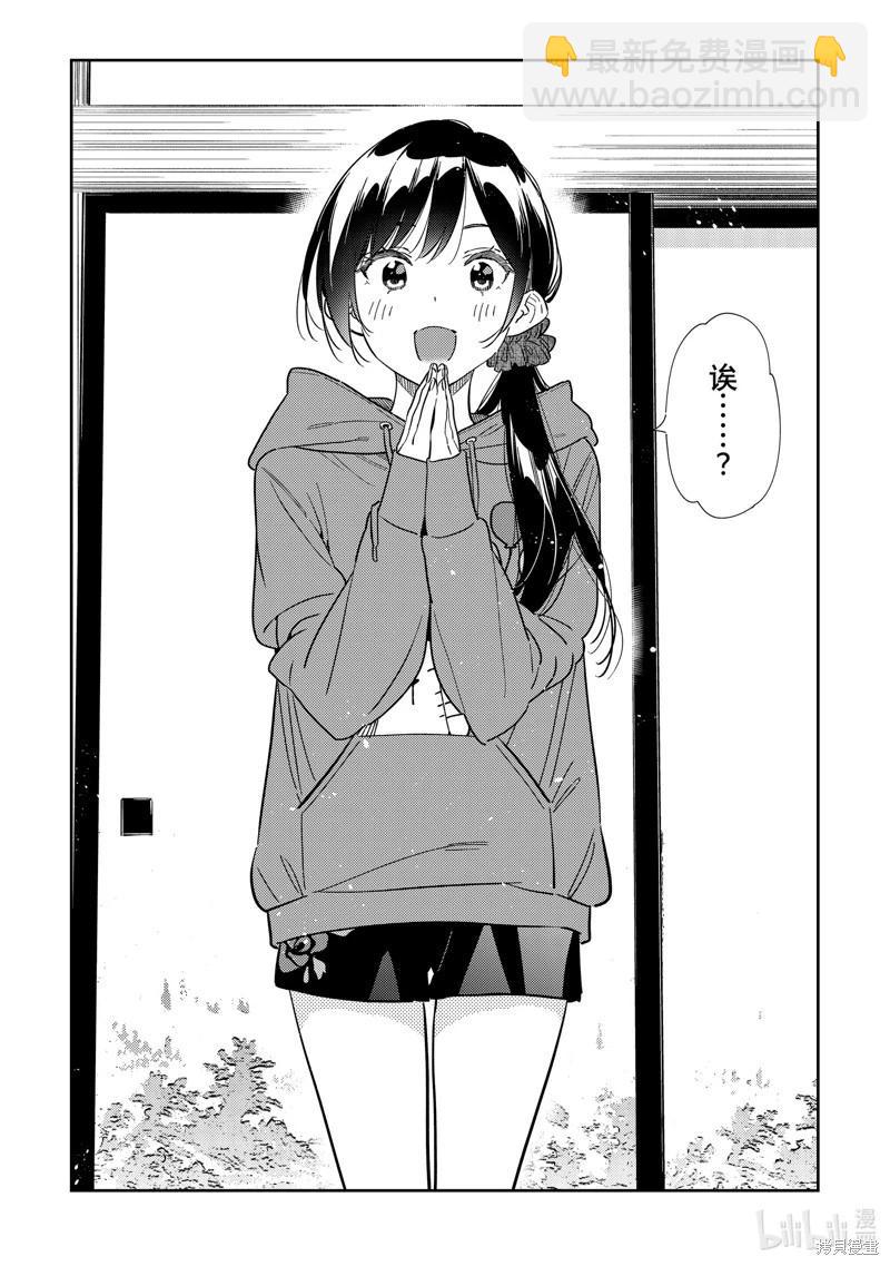 《女朋友、借我一下》第320话 第17页