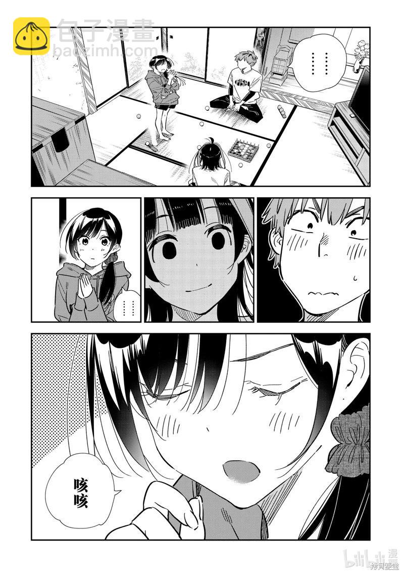 《女朋友、借我一下》第320话 第18页