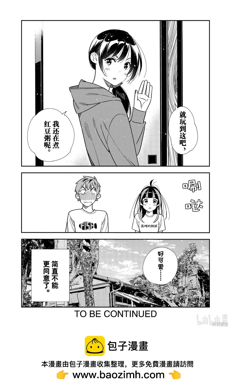 《女朋友、借我一下》第320话 第19页