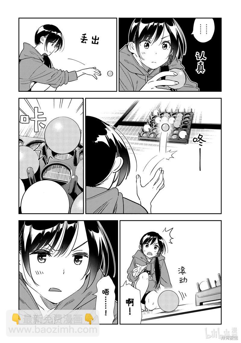 《女朋友、借我一下》第320话 第3页