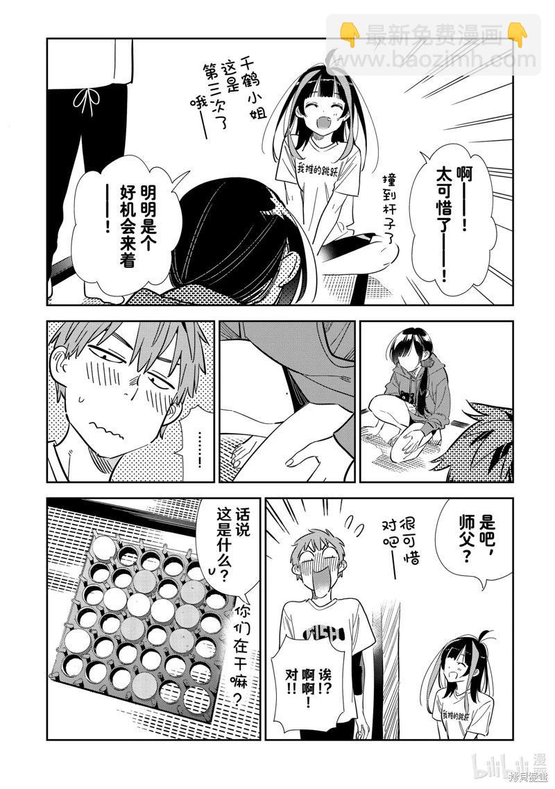 《女朋友、借我一下》第320话 第4页