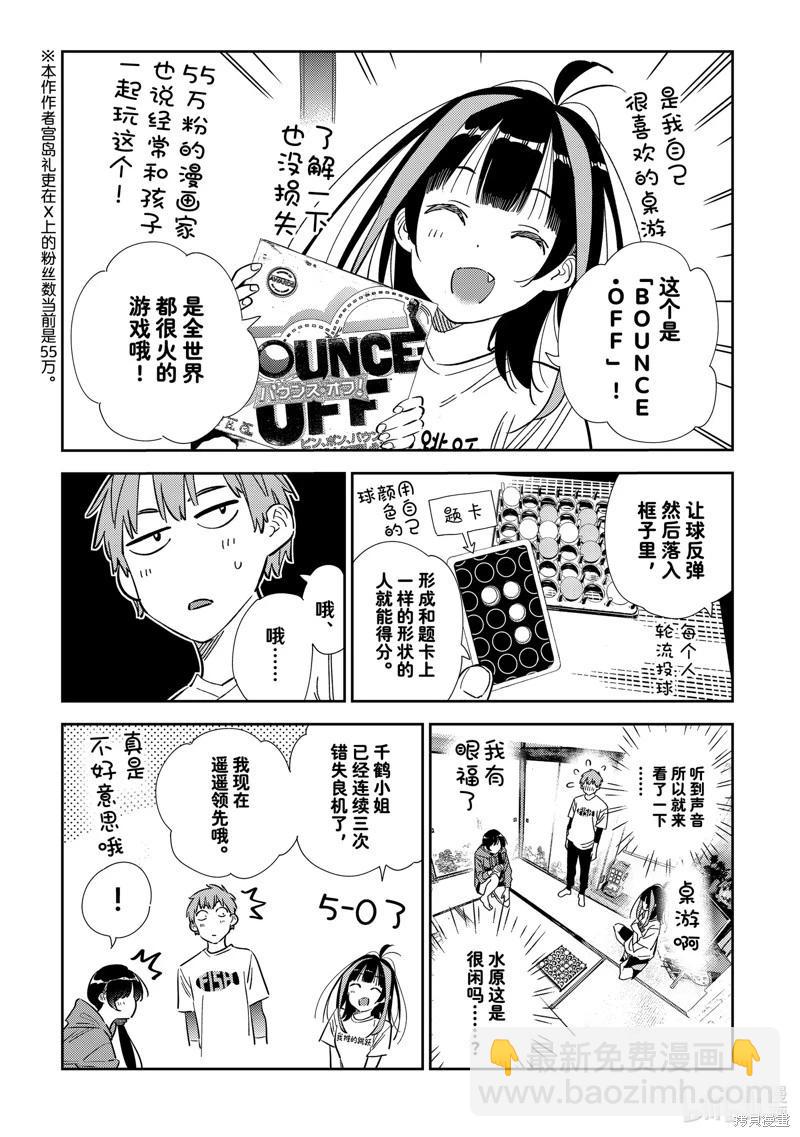 《女朋友、借我一下》第320话 第5页