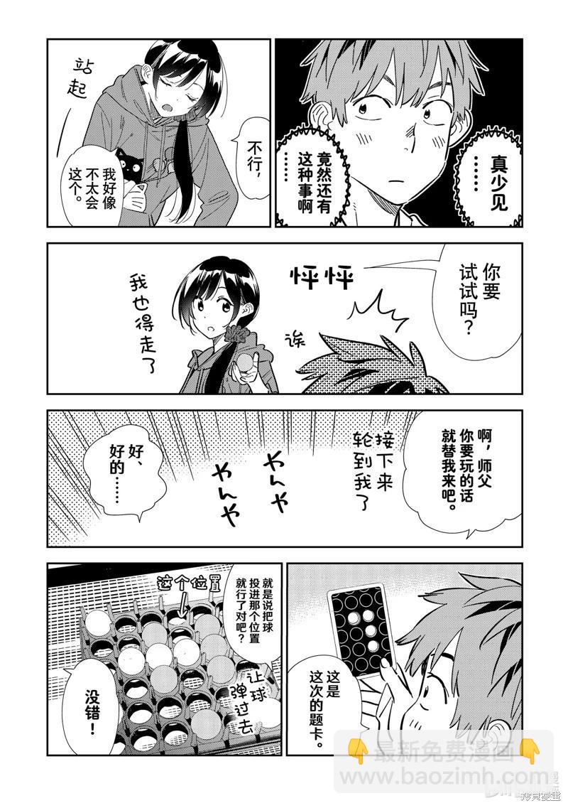 《女朋友、借我一下》第320话 第6页