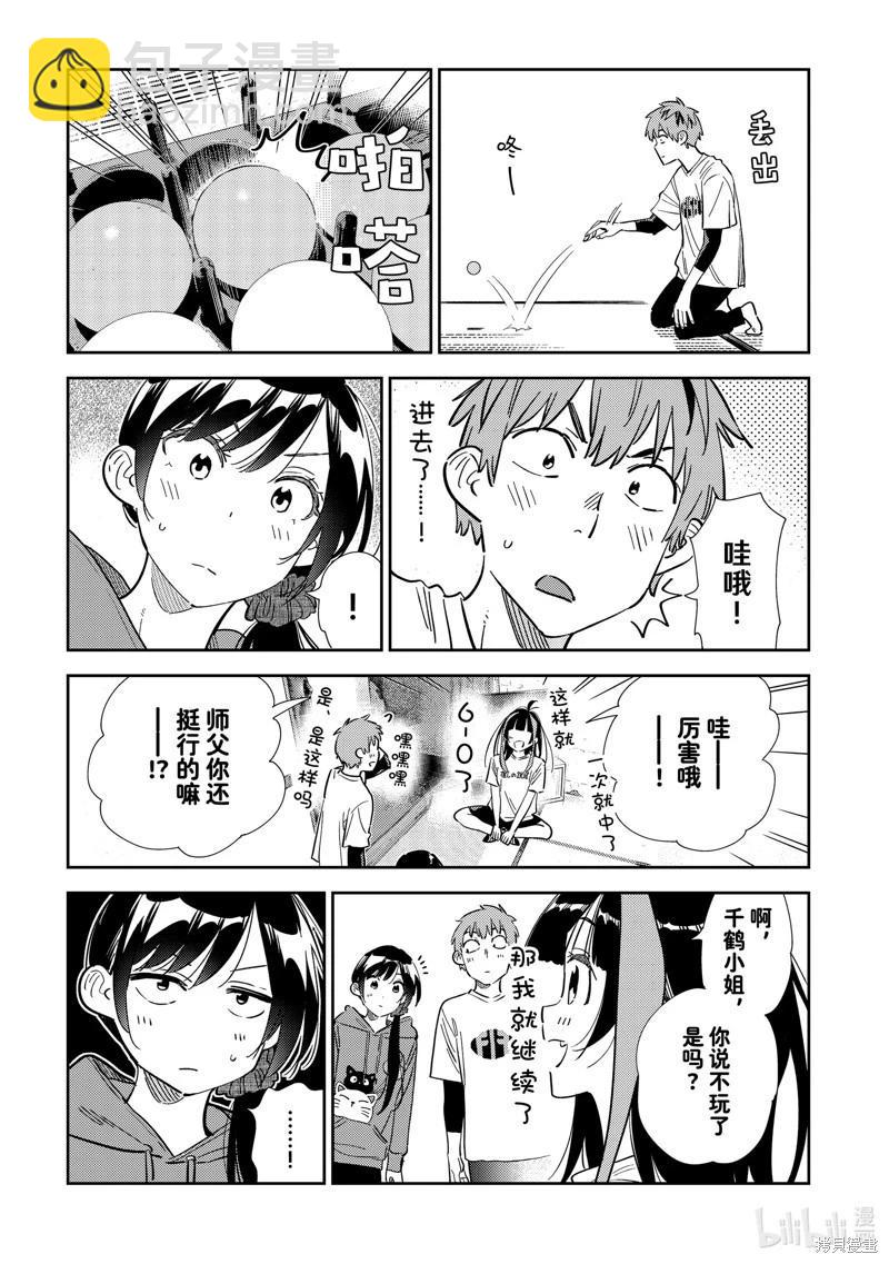 《女朋友、借我一下》第320话 第7页