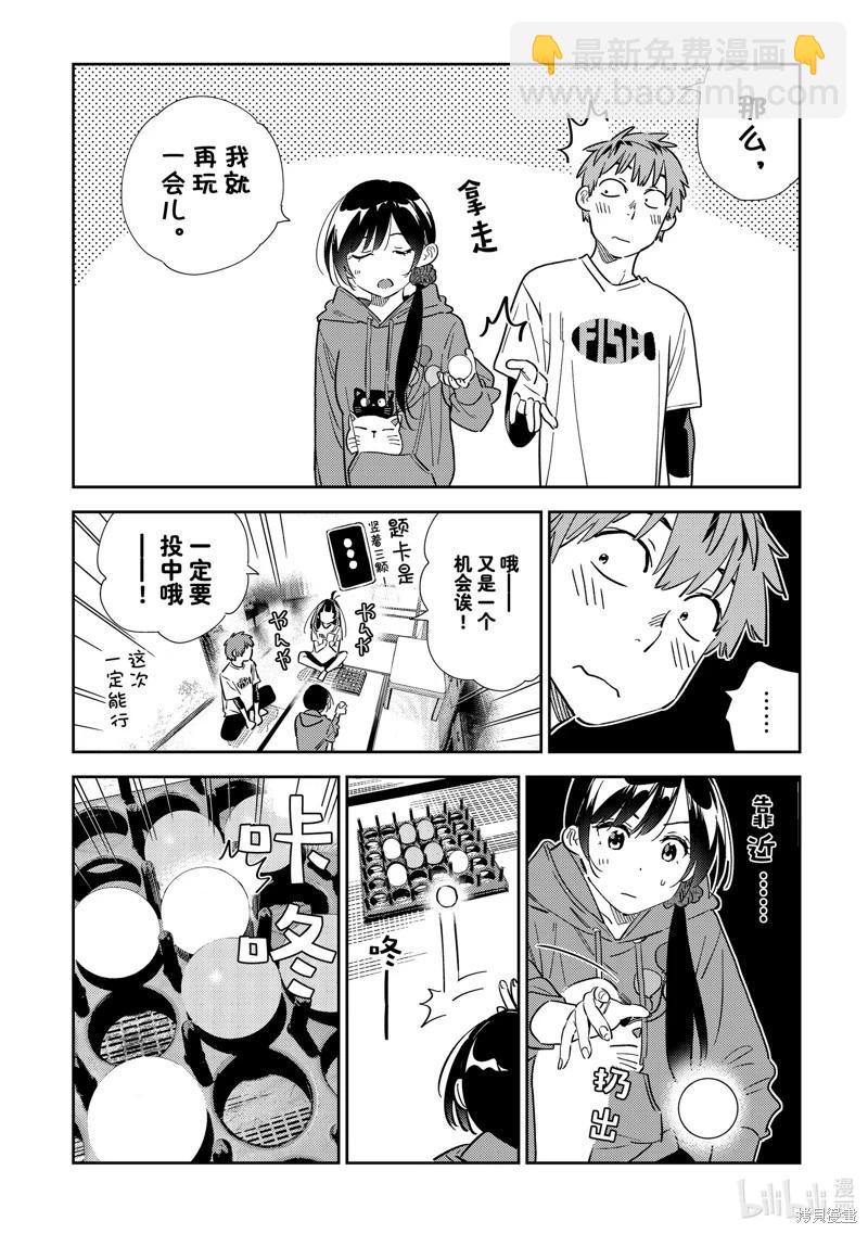 《女朋友、借我一下》第320话 第8页