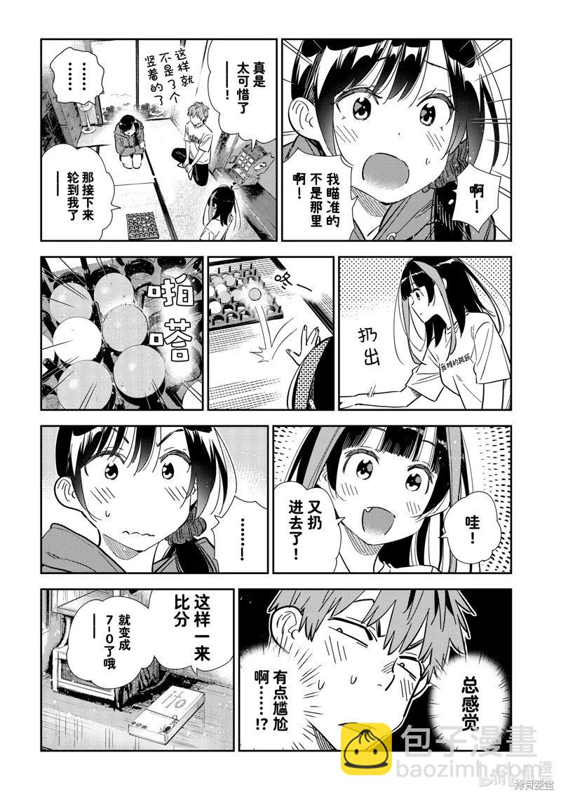 《女朋友、借我一下》第320话 第9页