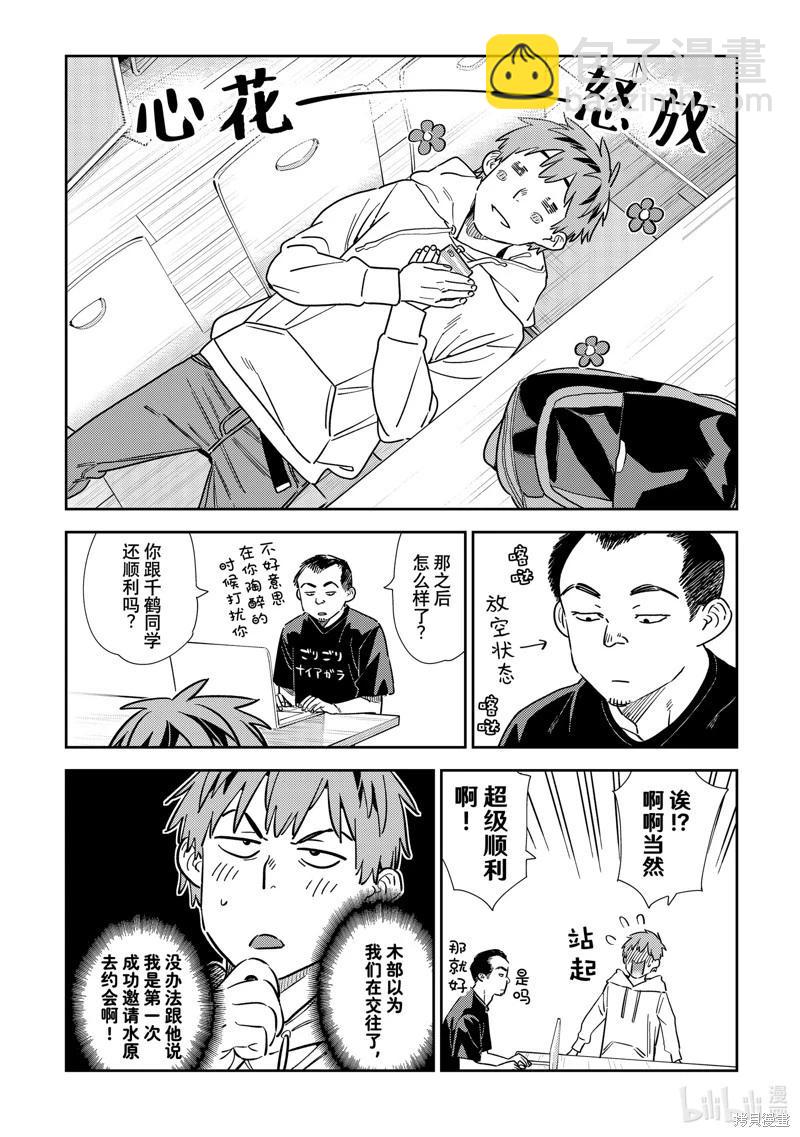 《女朋友、借我一下》第319话 第10页