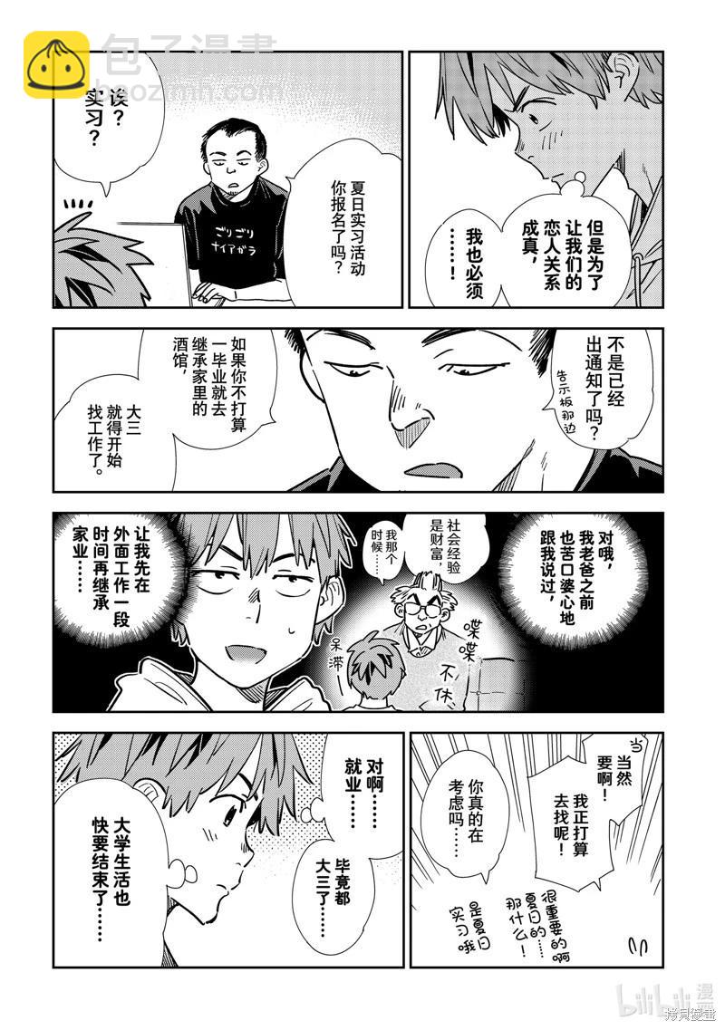 《女朋友、借我一下》第319话 第11页
