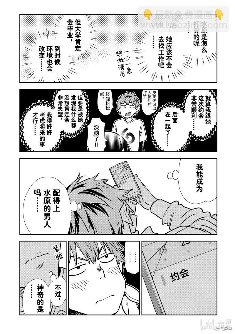 《女朋友、借我一下》第319话 第12页