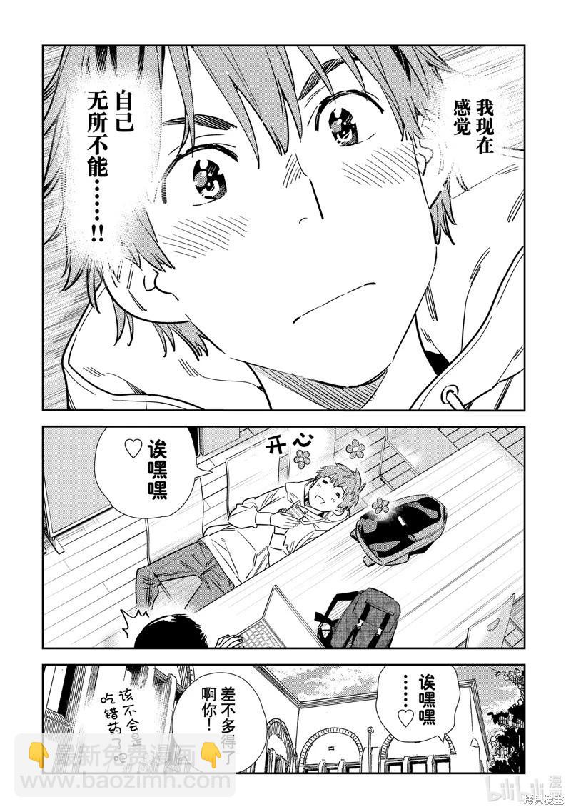 《女朋友、借我一下》第319话 第13页