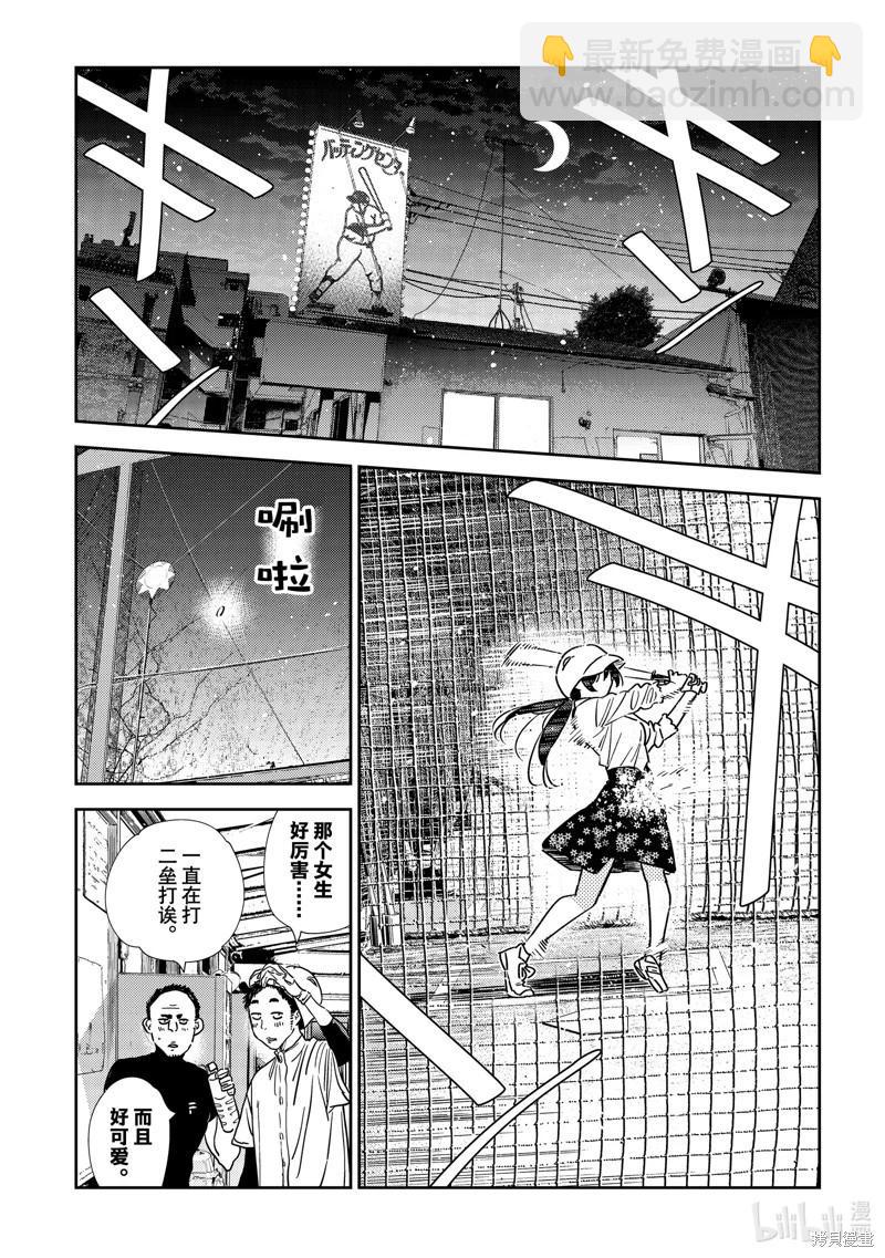 《女朋友、借我一下》第319话 第14页