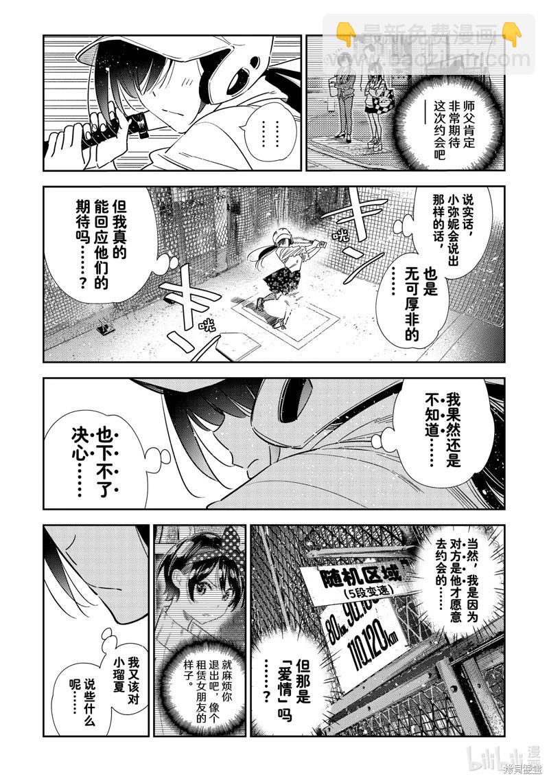 《女朋友、借我一下》第319话 第15页