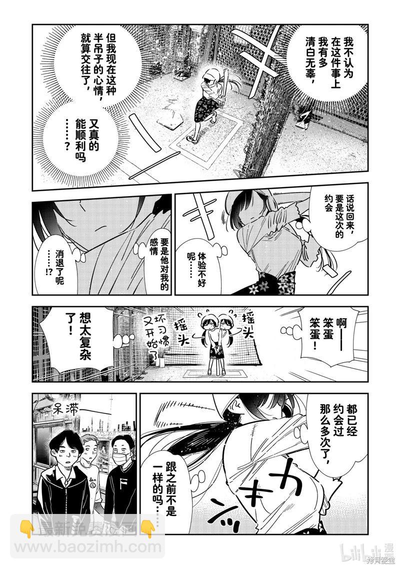 《女朋友、借我一下》第319话 第16页