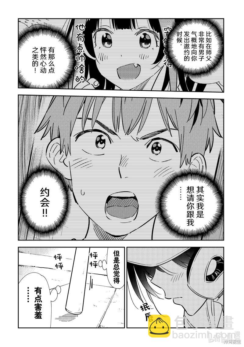 《女朋友、借我一下》第319话 第17页