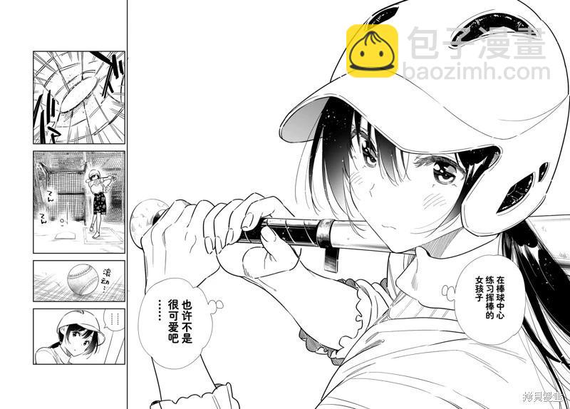 《女朋友、借我一下》第319话 第18页