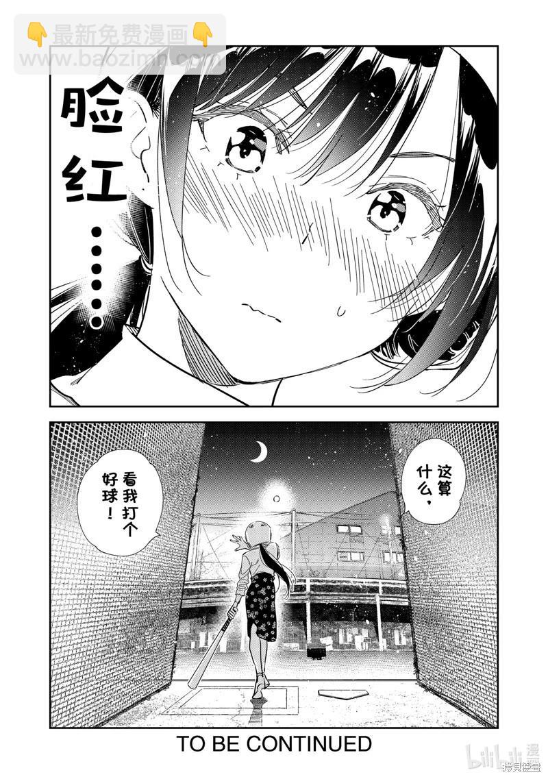 《女朋友、借我一下》第319话 第19页