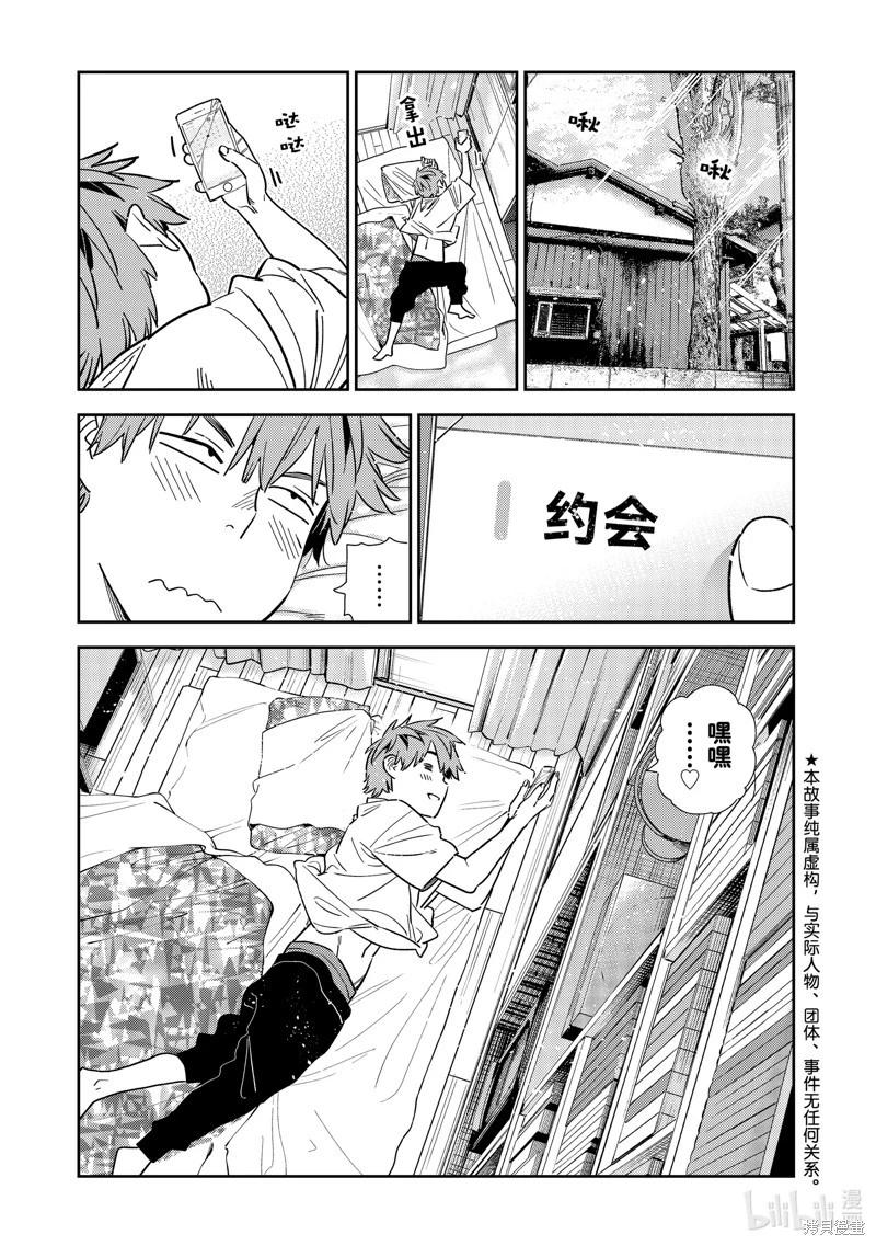 《女朋友、借我一下》第319话 第1页
