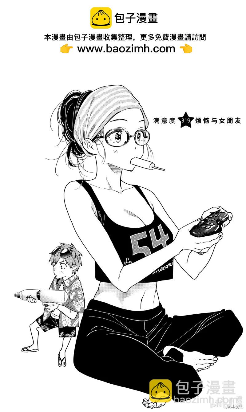 《女朋友、借我一下》第319话 第2页