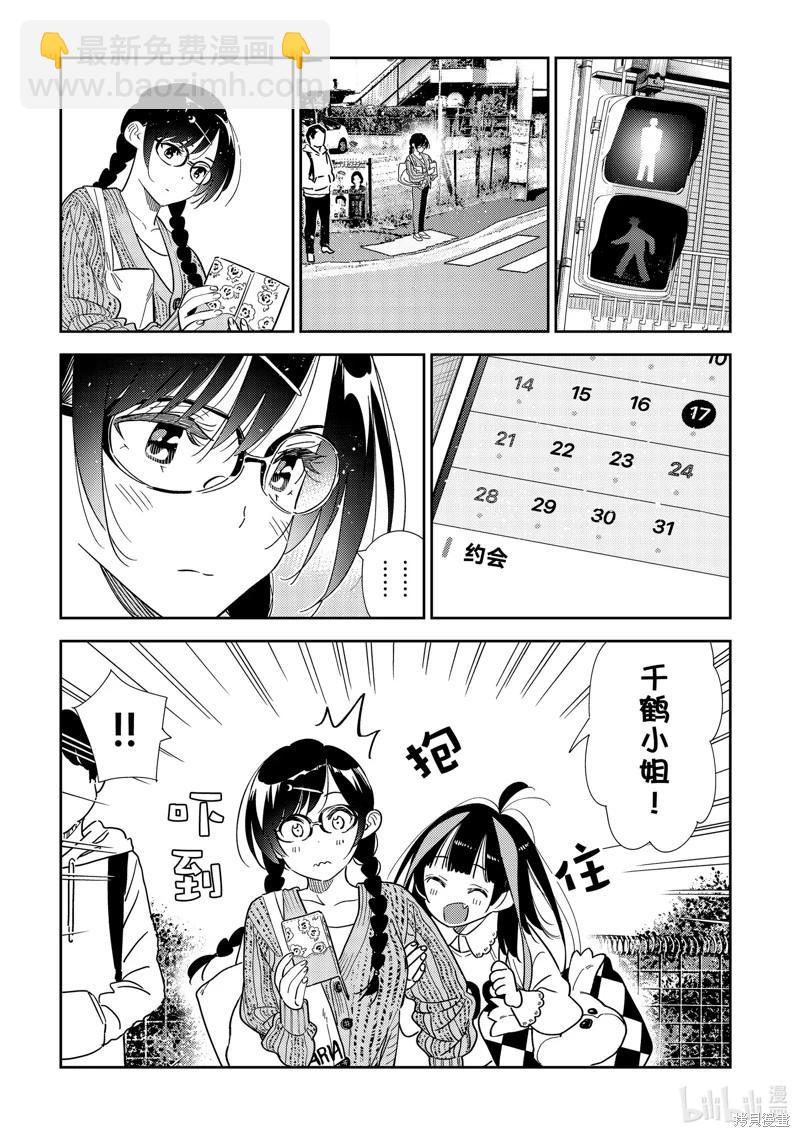 《女朋友、借我一下》第319话 第3页