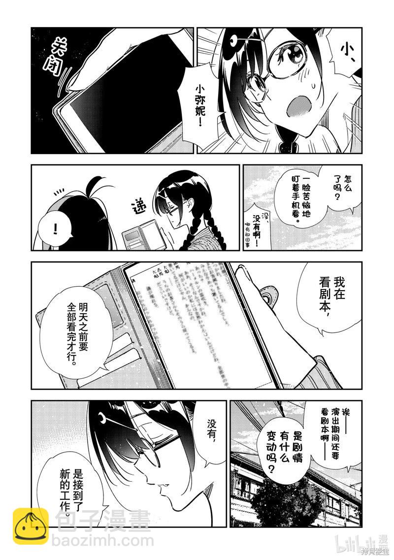 《女朋友、借我一下》第319话 第4页