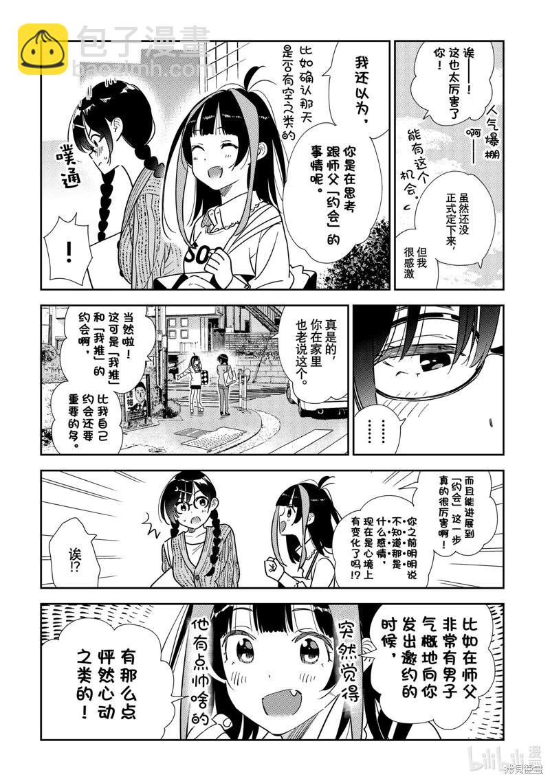 《女朋友、借我一下》第319话 第5页