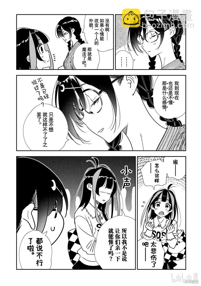《女朋友、借我一下》第319话 第6页