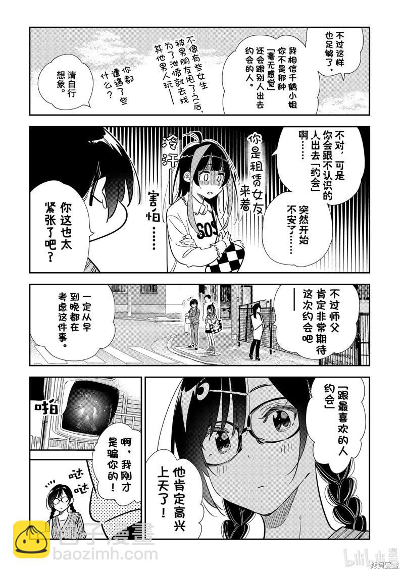 《女朋友、借我一下》第319话 第7页