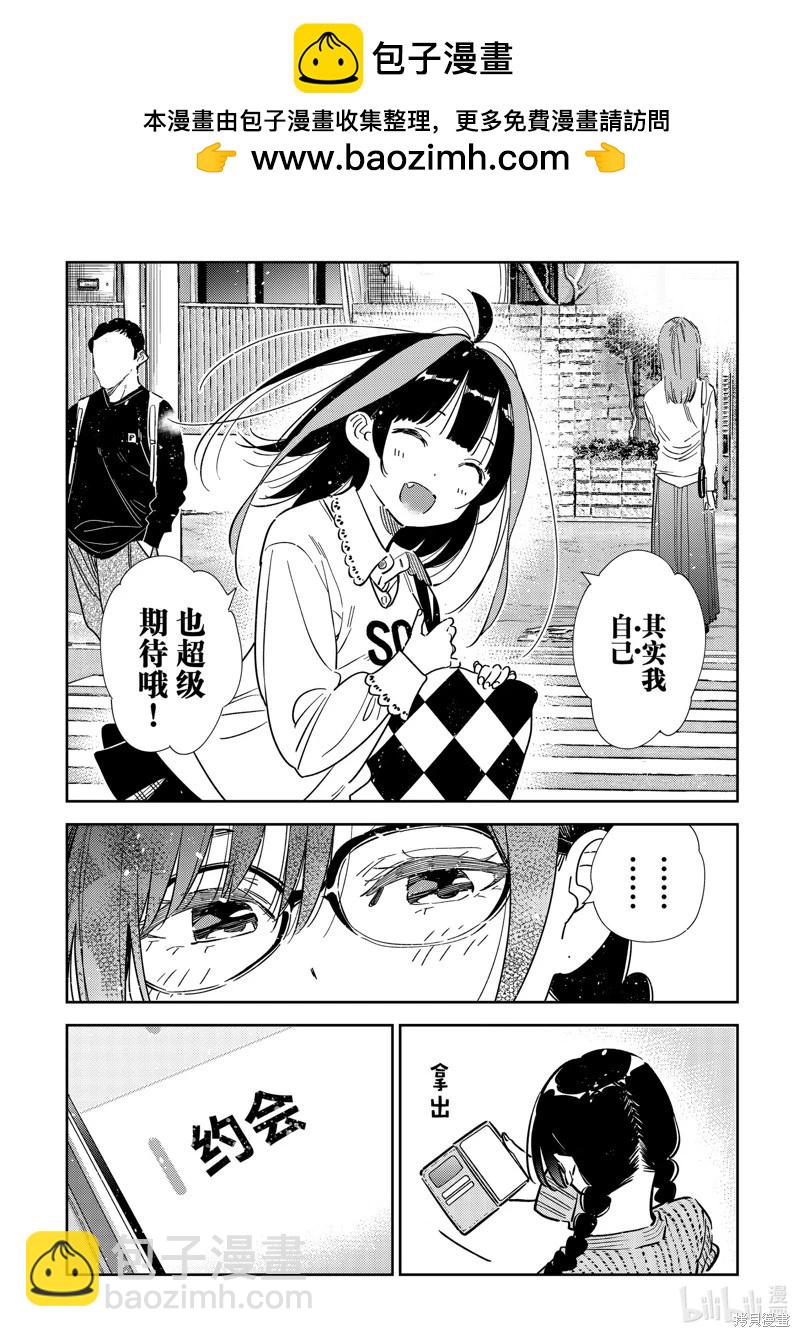 《女朋友、借我一下》第319话 第8页