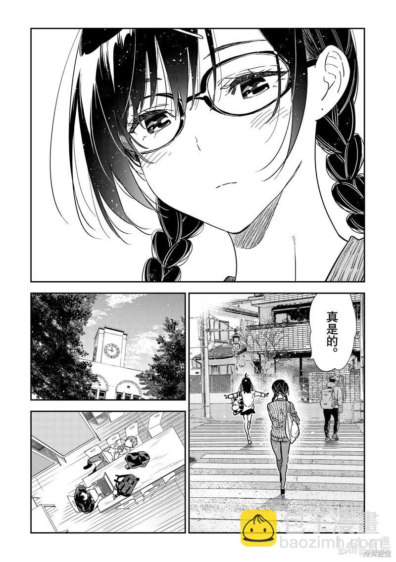 《女朋友、借我一下》第319话 第9页