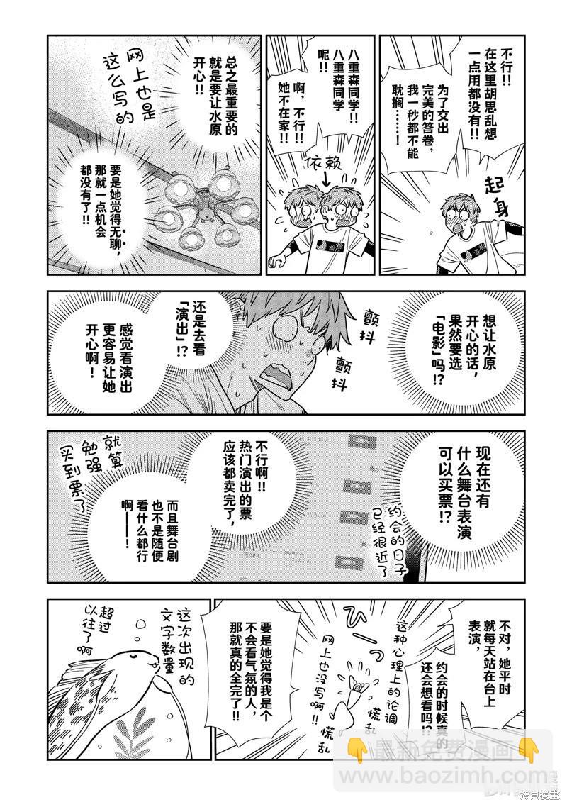 《女朋友、借我一下》第321话 第10页