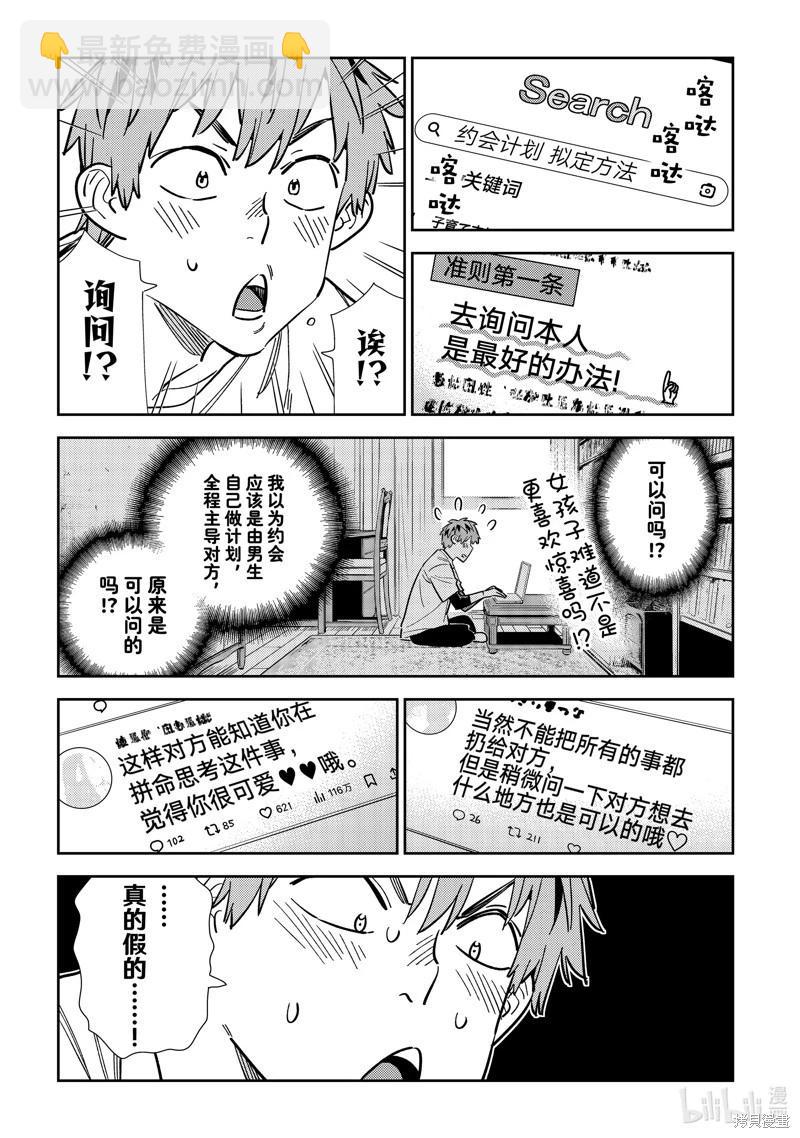 《女朋友、借我一下》第321话 第11页