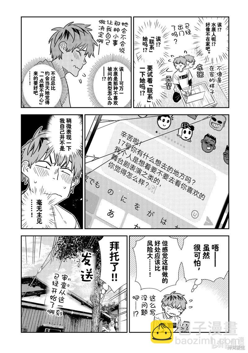 《女朋友、借我一下》第321话 第12页