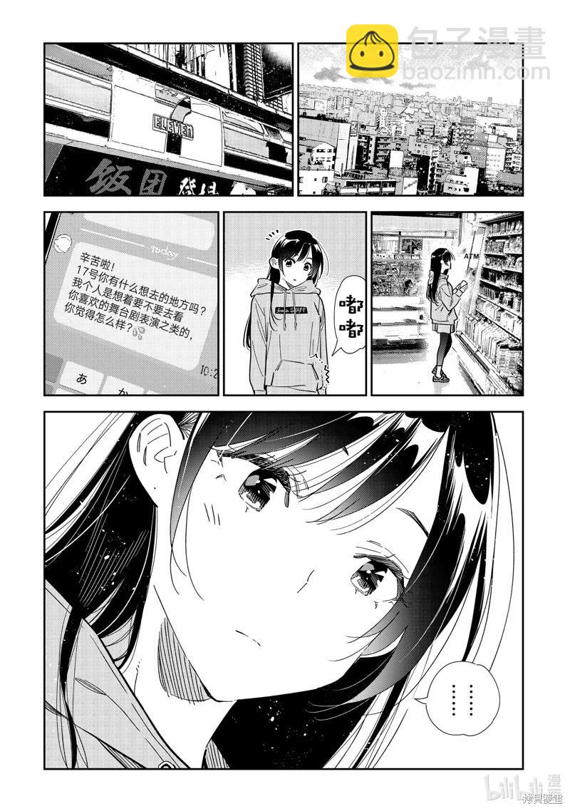 《女朋友、借我一下》第321话 第13页