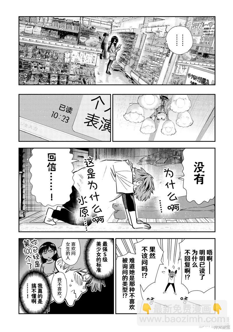 《女朋友、借我一下》第321话 第14页